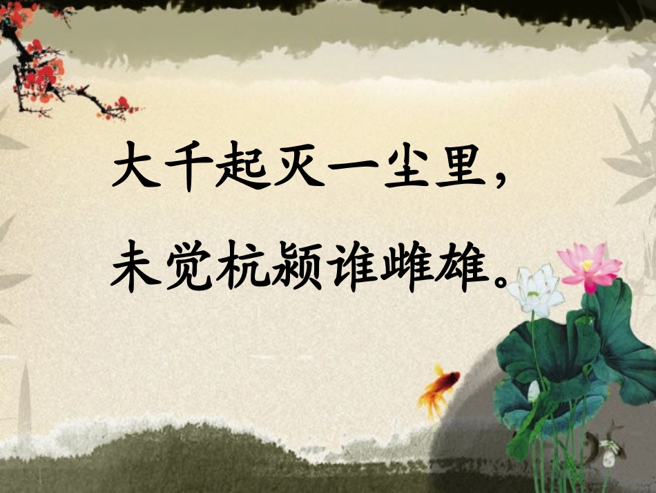 综合实践（示范课，俞红）_第3页