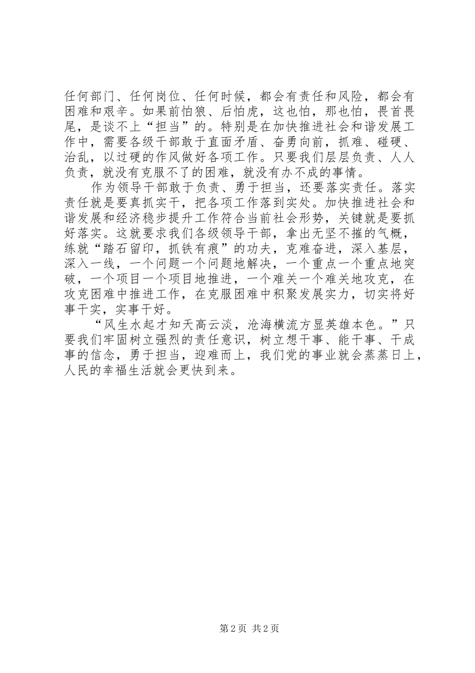 “三讲三提升”心得体会[1]1 _第2页
