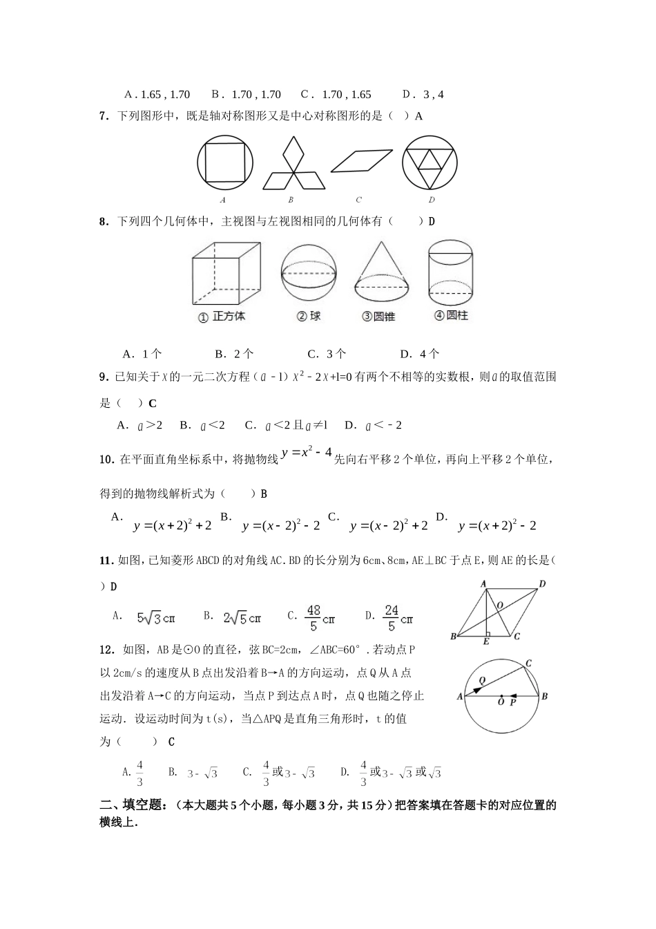 2013谷城数学中考适应题及答案_第2页