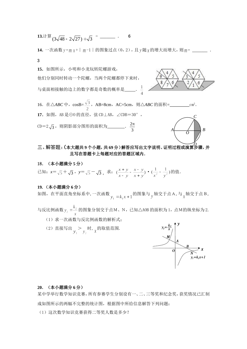 2013谷城数学中考适应题及答案_第3页