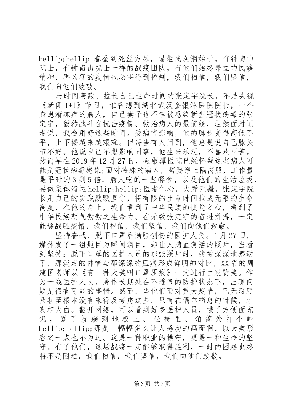 抗击新型冠状肺炎疫情学习心得5篇精选_第3页