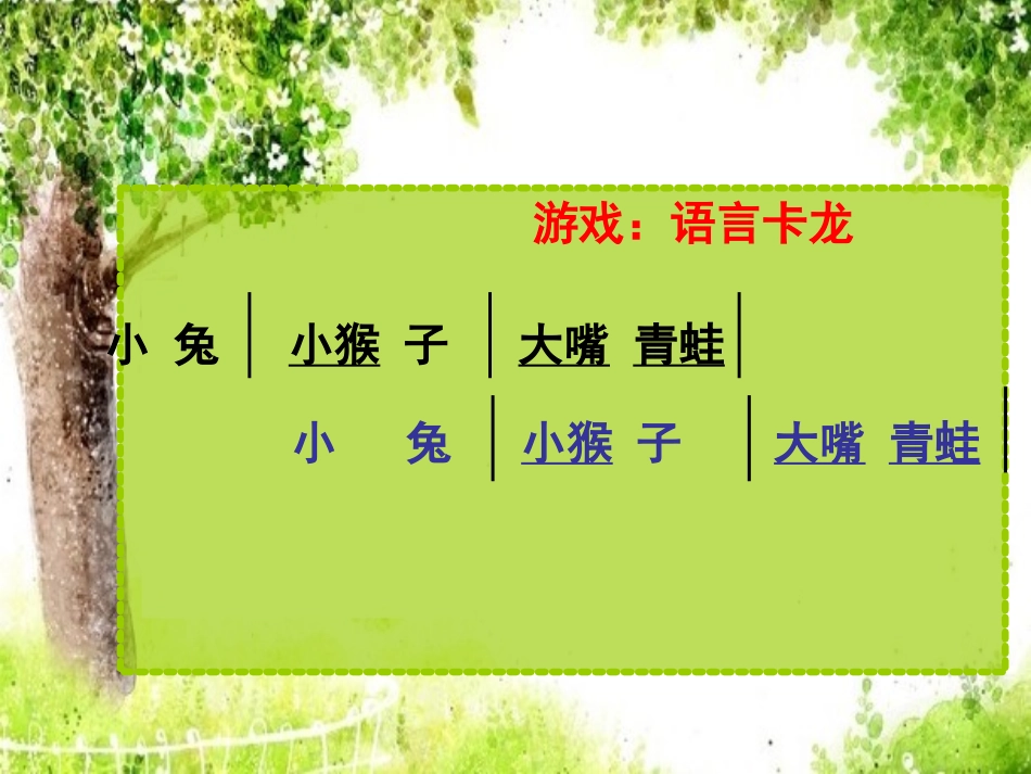 《两只老虎》课件1_第3页