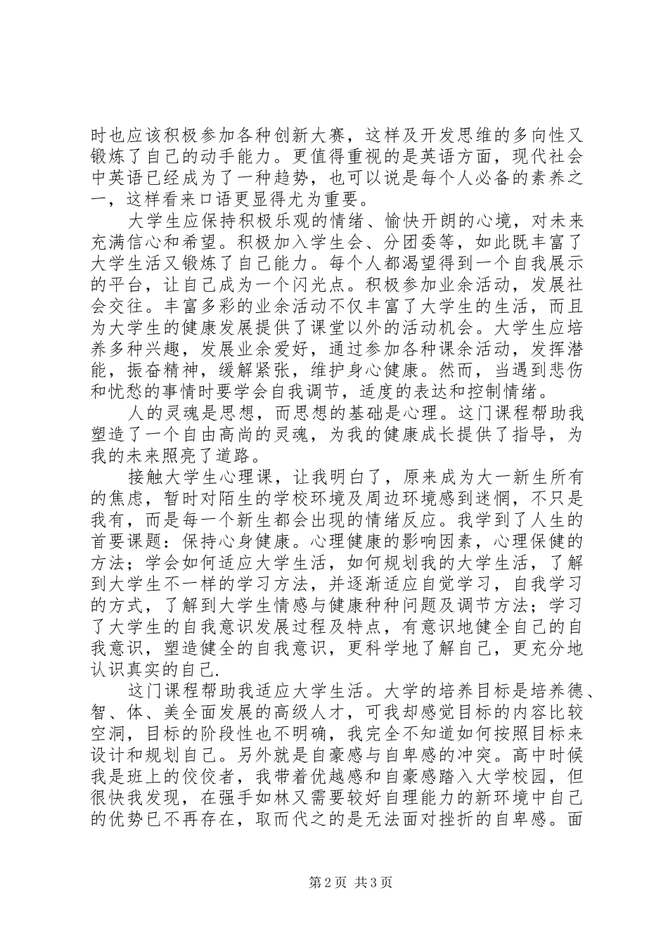 《大学生心理健康教育》心得感受 _第2页