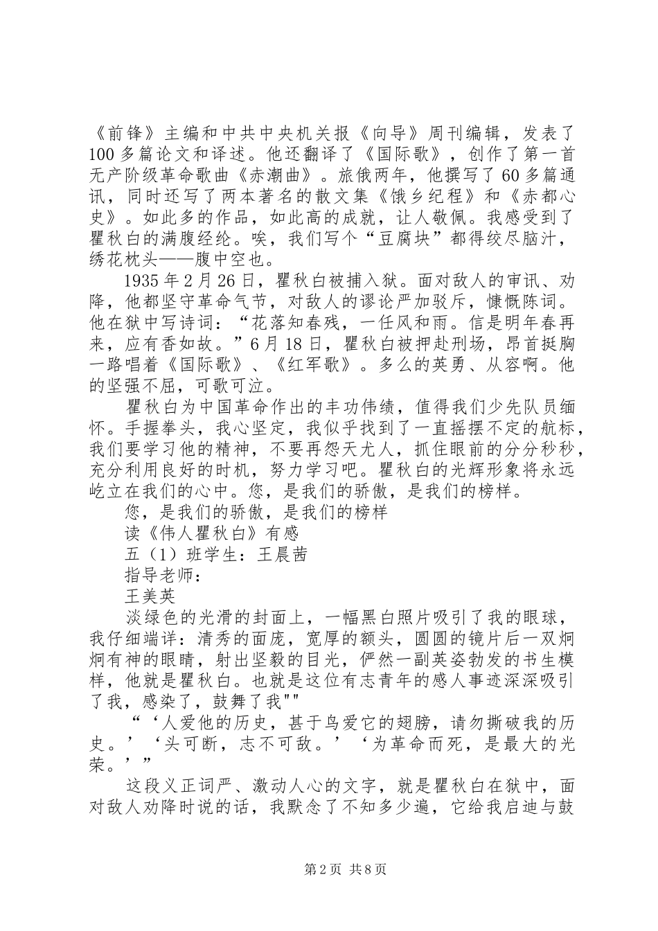 读《伟人瞿秋白》有感5篇_第2页