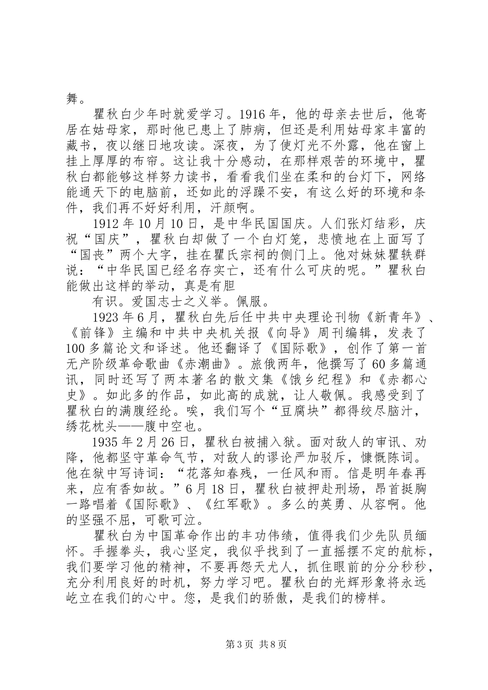 读《伟人瞿秋白》有感5篇_第3页