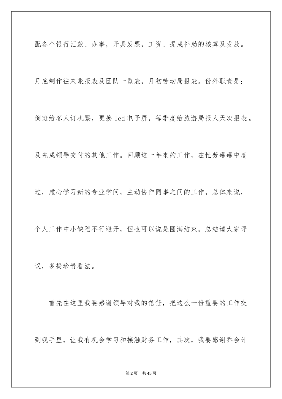 2024企业出纳年终总结_第2页
