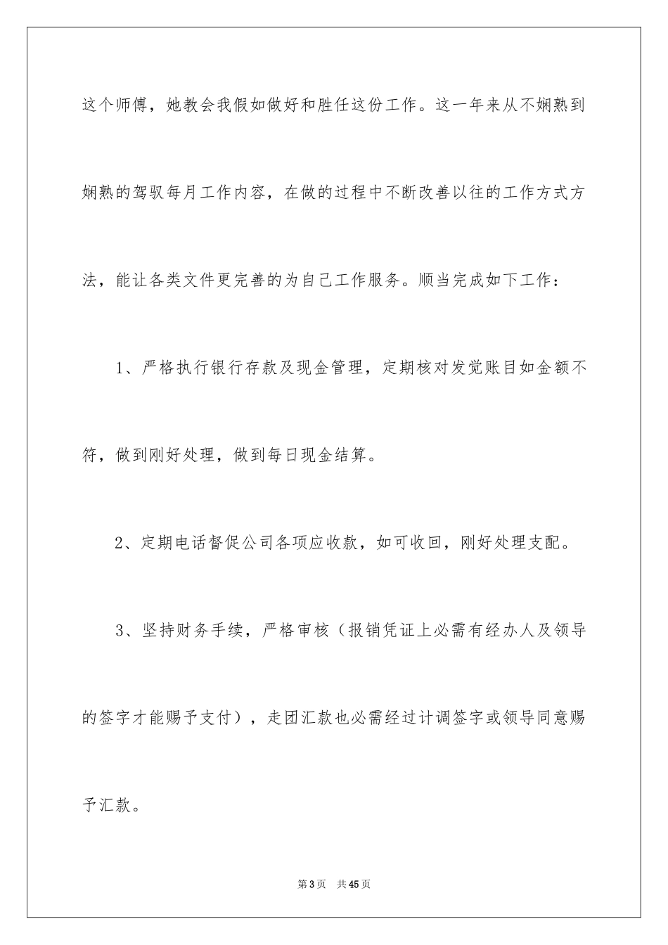 2024企业出纳年终总结_第3页