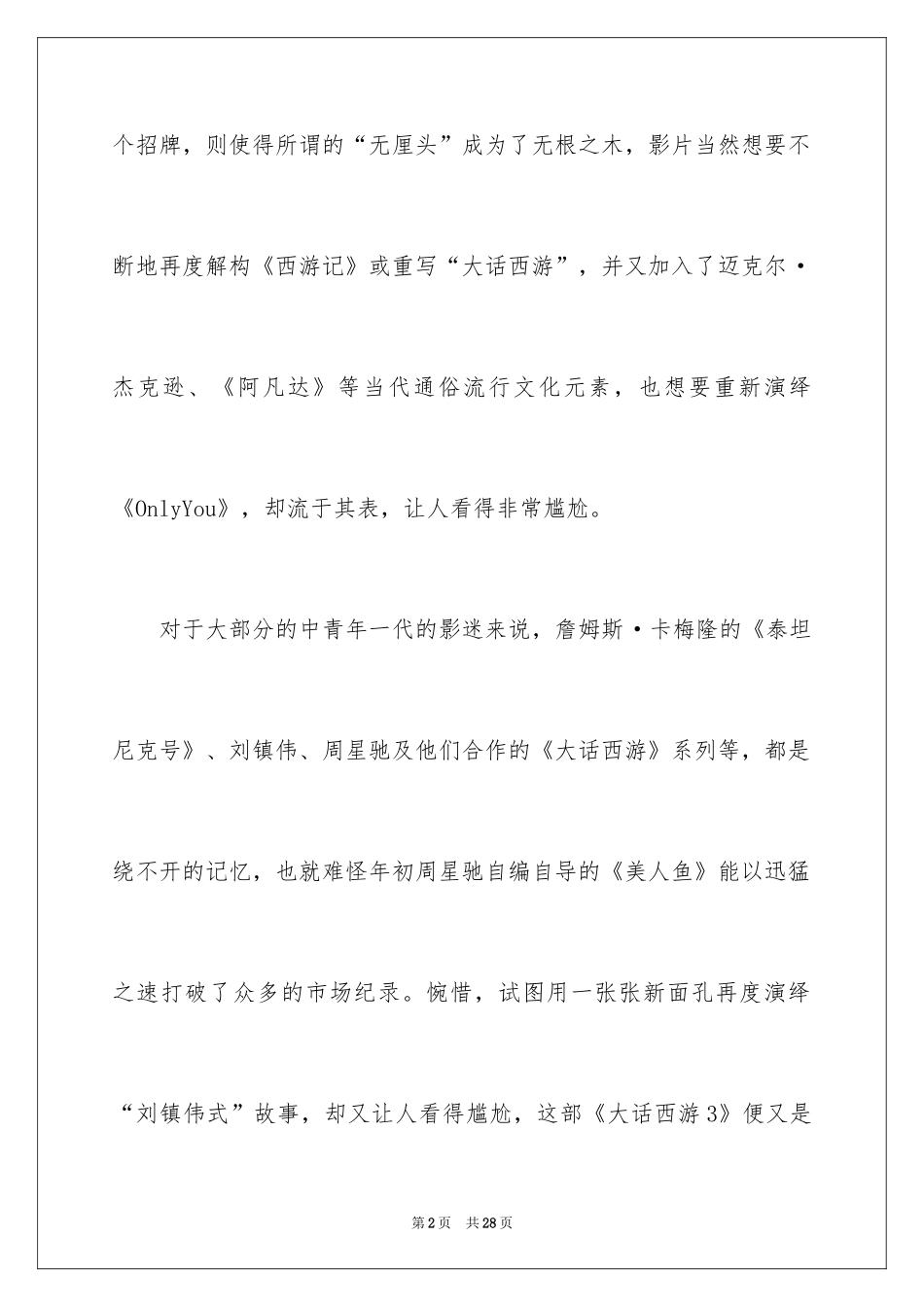 2024大话西游观后感_3_第2页