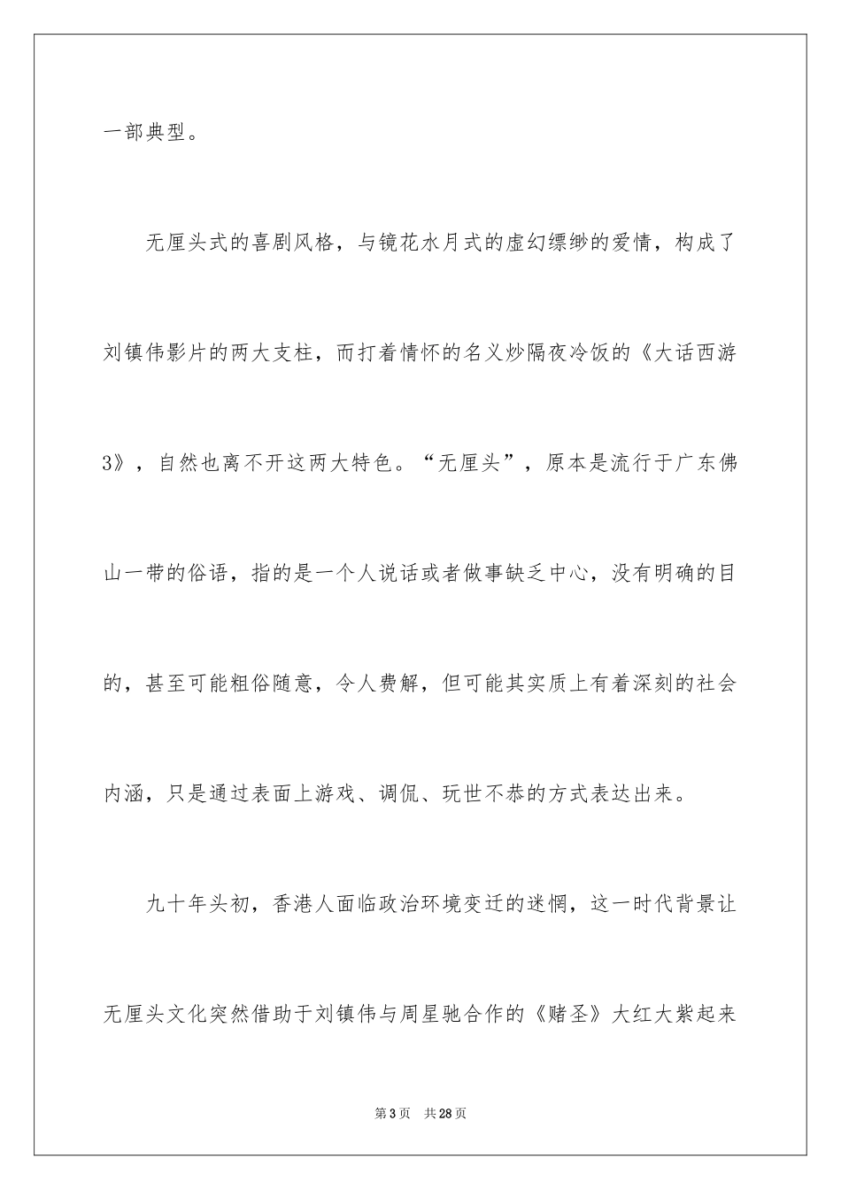 2024大话西游观后感_3_第3页