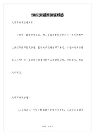 2024大话西游观后感_3
