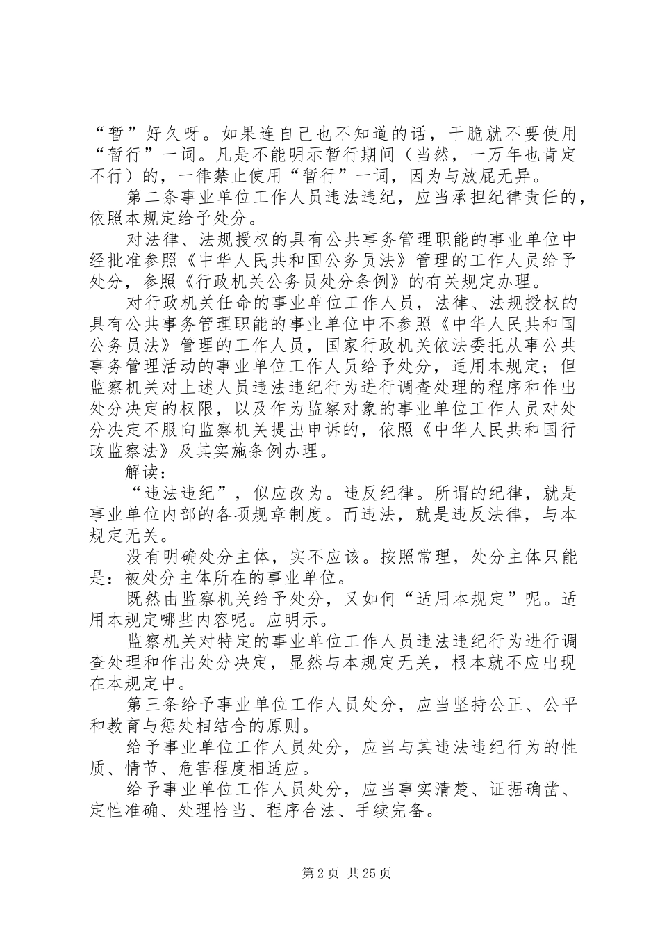 《事业单位工作人员处分暂行规定》学习心得1范文合集 _第2页