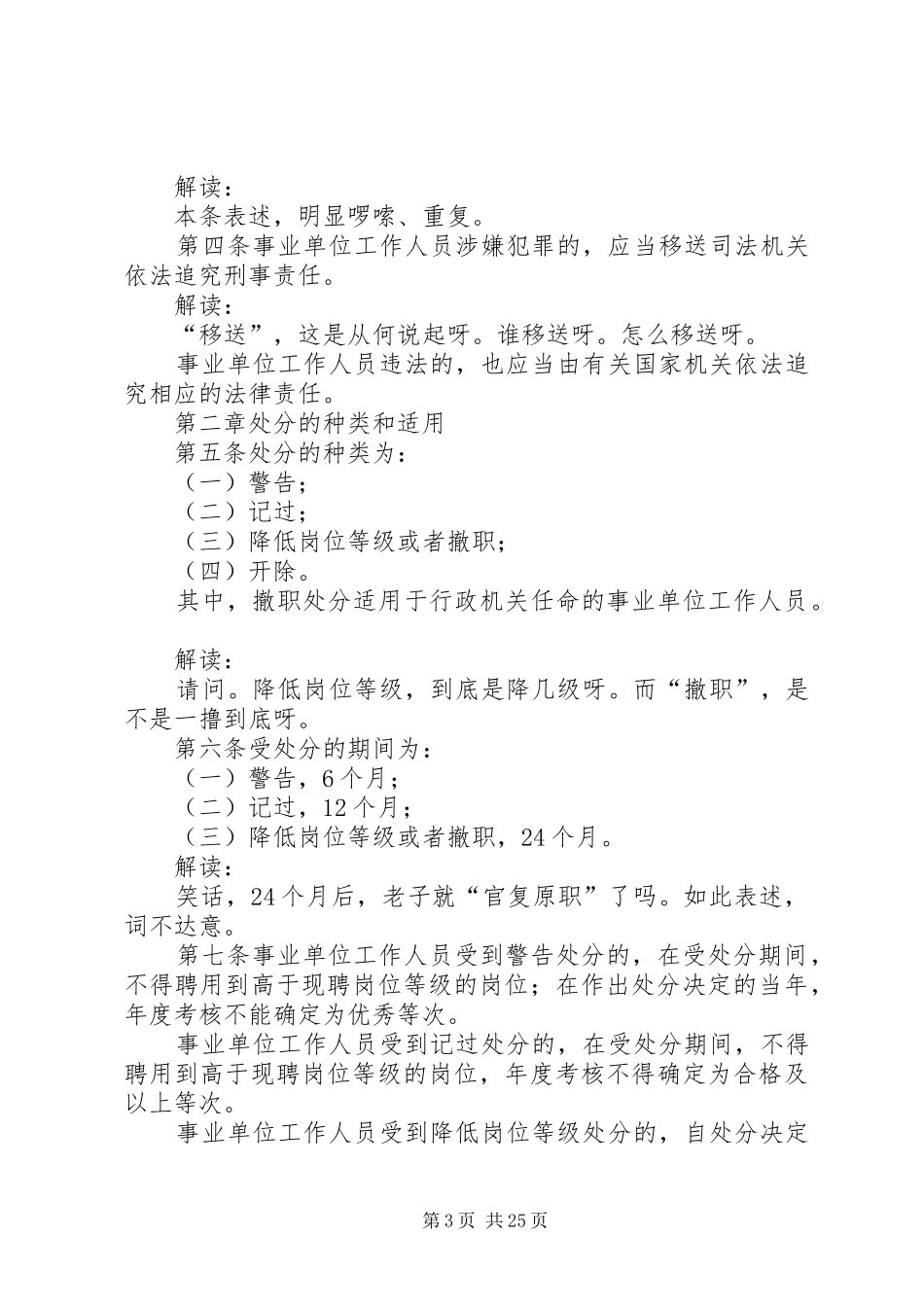 《事业单位工作人员处分暂行规定》学习心得1范文合集 _第3页