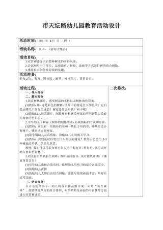 碎布大集合教案