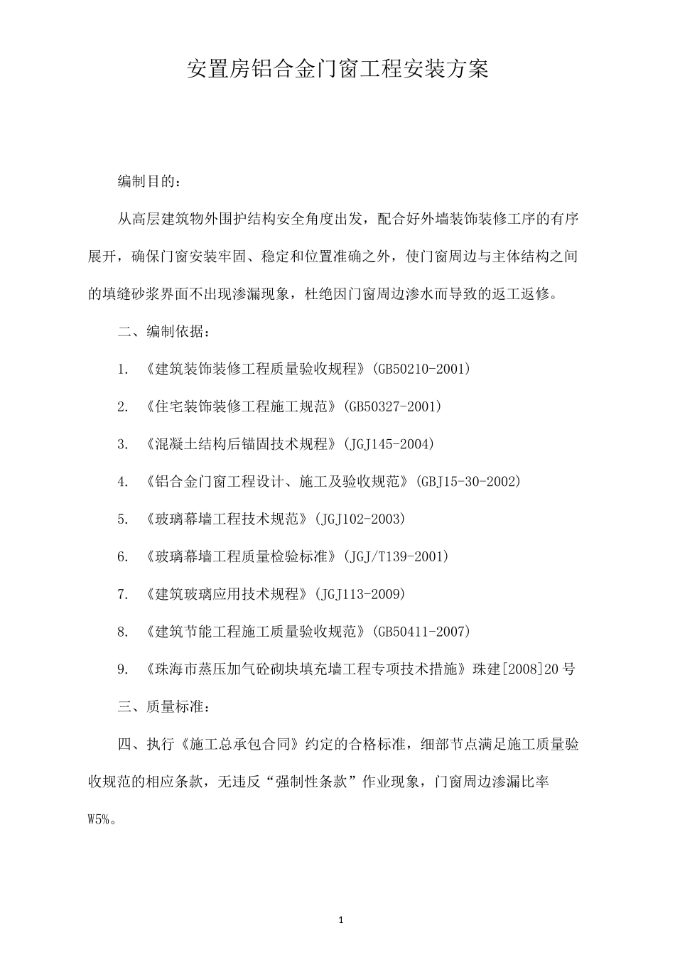 铝合金门窗方案_第1页