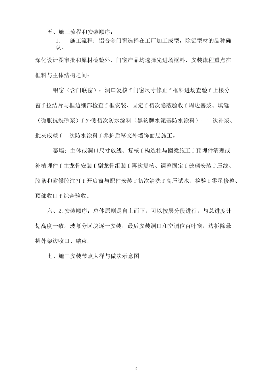 铝合金门窗方案_第2页