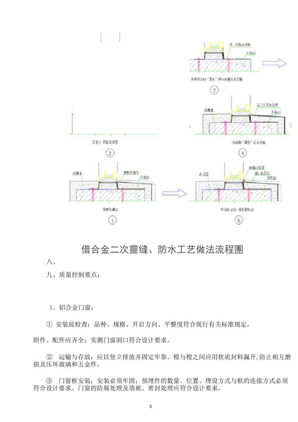 铝合金门窗方案_第3页