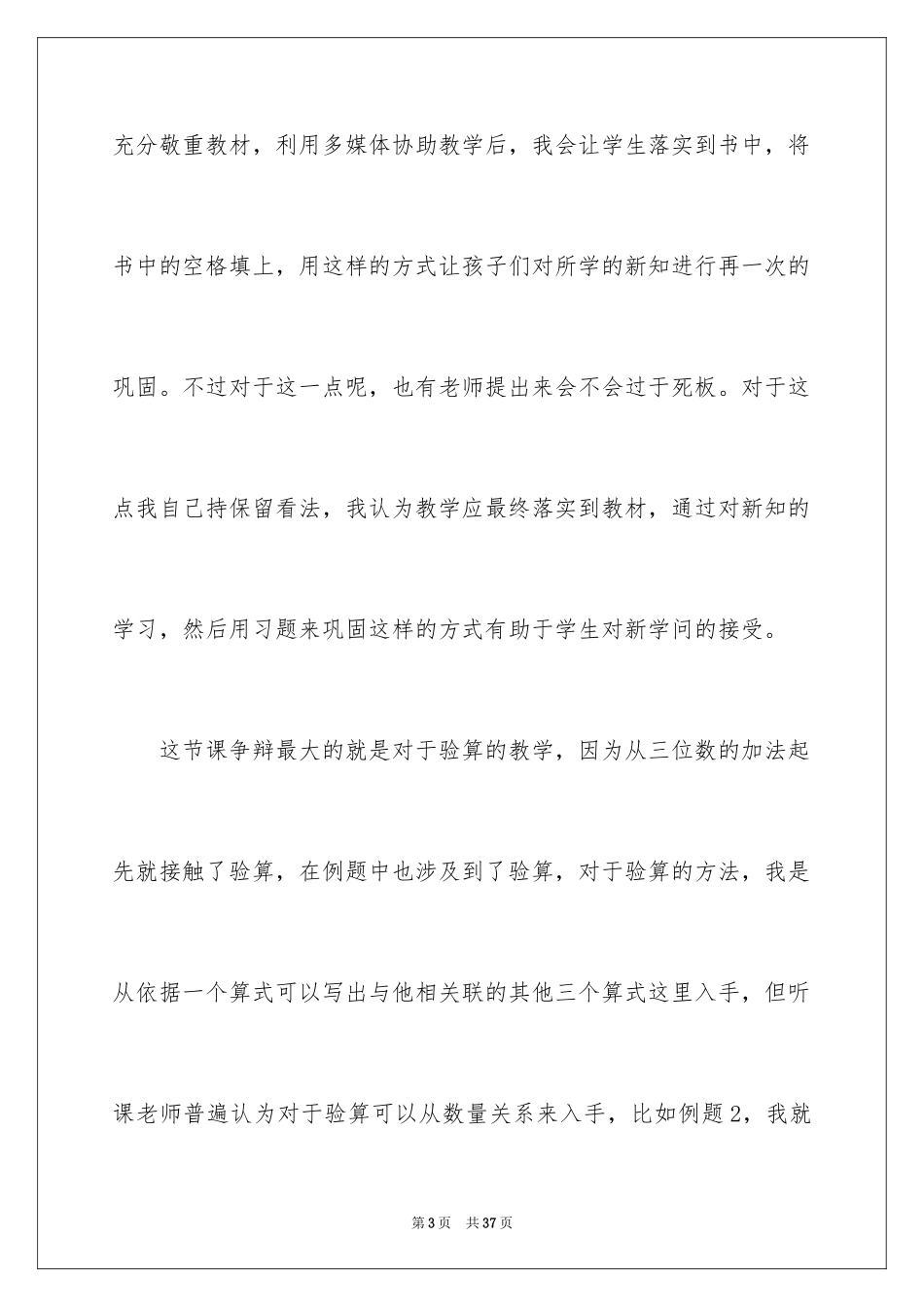 2024三位数的减法教学反思_第3页