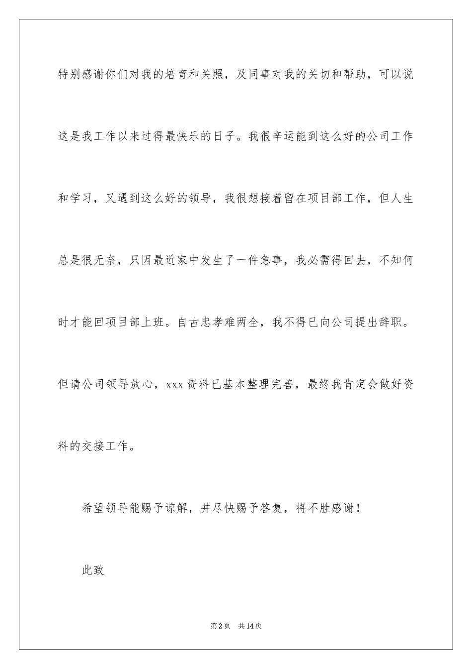 2024因病的辞职报告_70_第2页