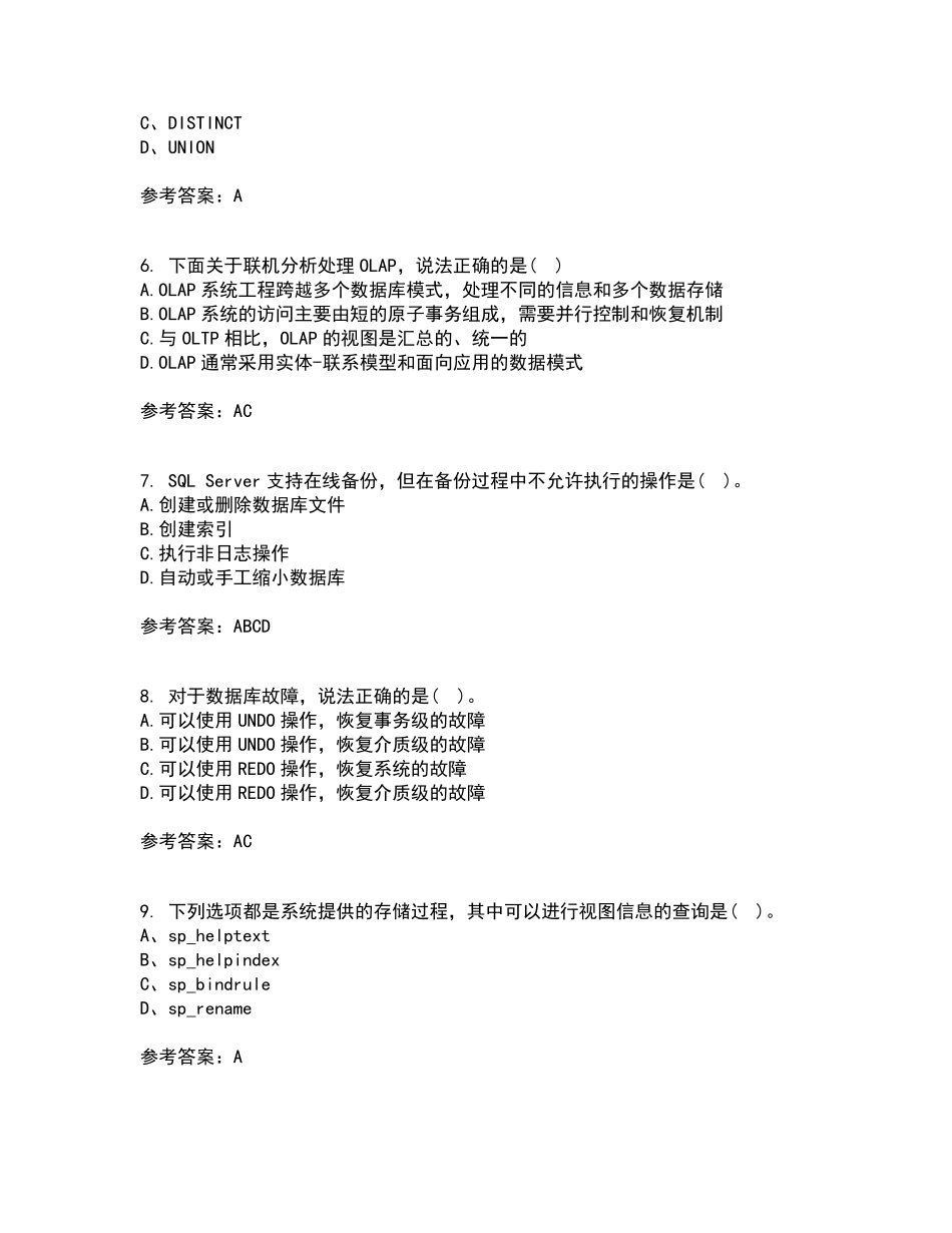 南开大学2024年9月《数据库基础与应用》作业考核试题及答案参考16_第2页