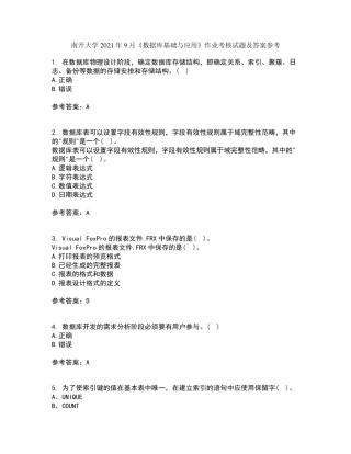 南开大学2024年9月《数据库基础与应用》作业考核试题及答案参考16