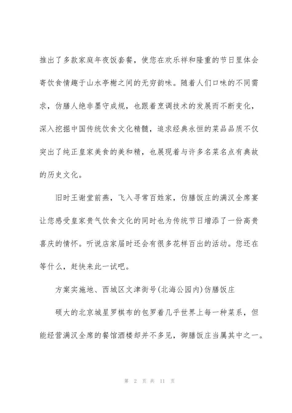经典家庭新年聚会活动策划5篇_第2页