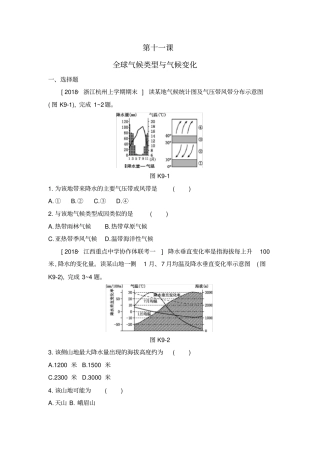 2020年高考地理一轮复习每课必练题：第十一课全球气候类型和气候变化详解