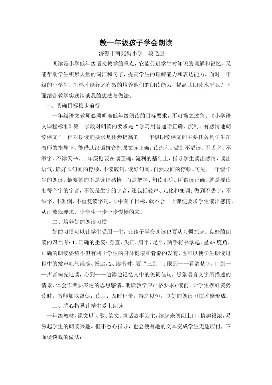 教一年级孩子学会朗读_第1页