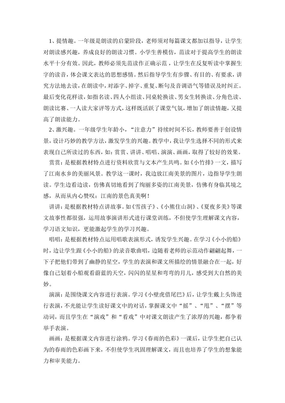 教一年级孩子学会朗读_第2页