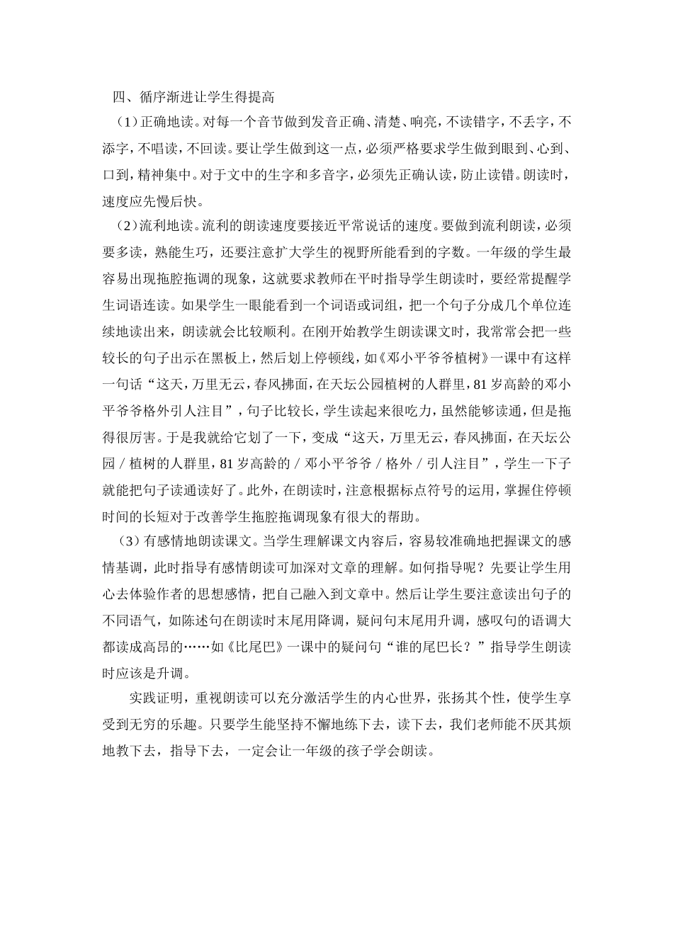 教一年级孩子学会朗读_第3页