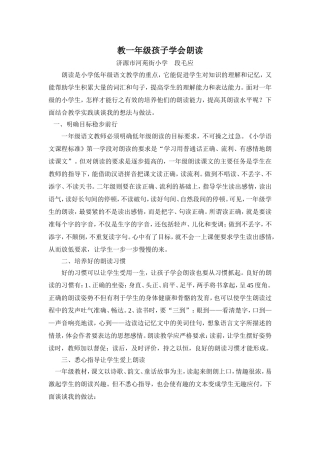 教一年级孩子学会朗读