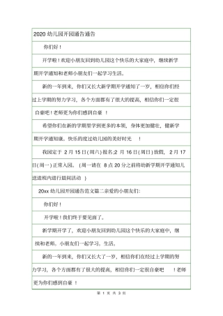 2020幼儿园开园通告通告