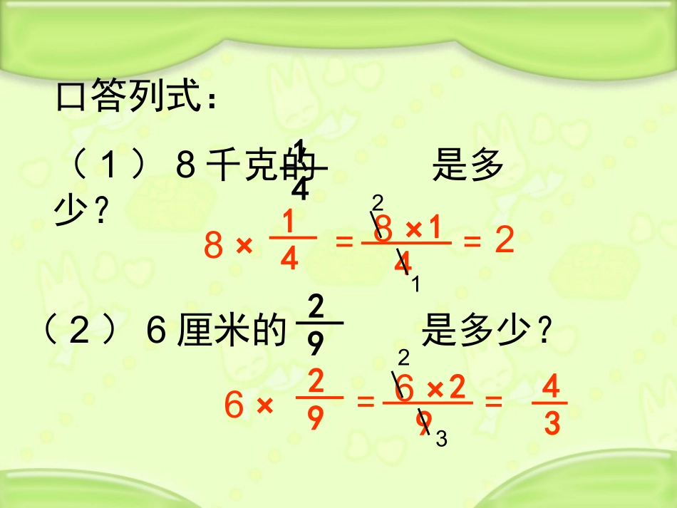 《分数乘分数》PPT课件_第2页