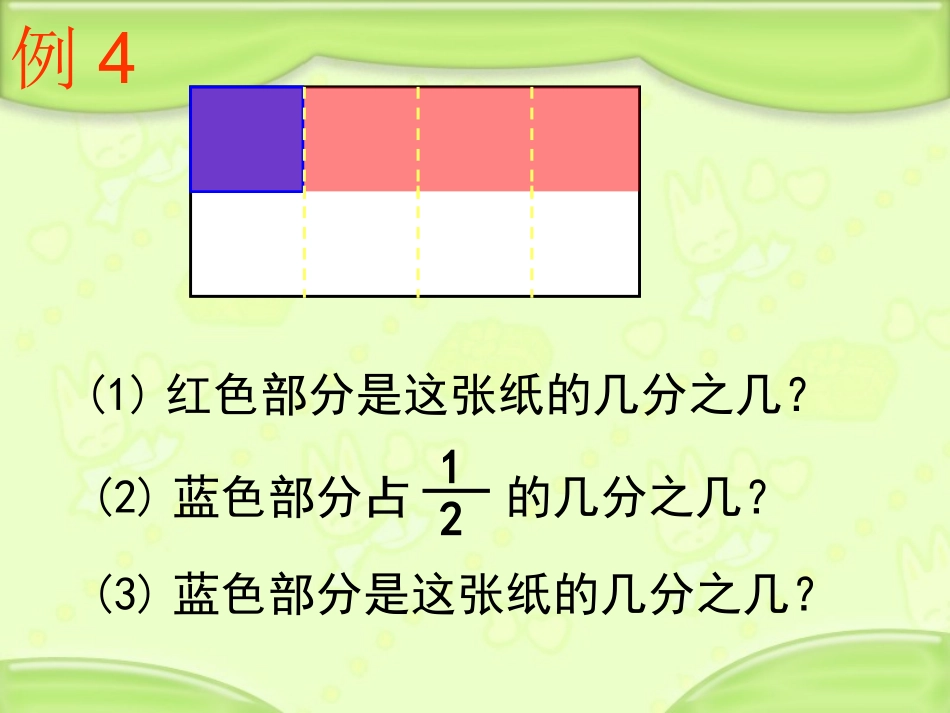 《分数乘分数》PPT课件_第3页