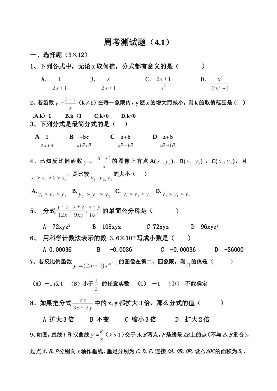周考测试题（41）_第1页