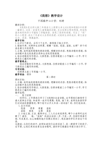 刘婷《我想》教学设计