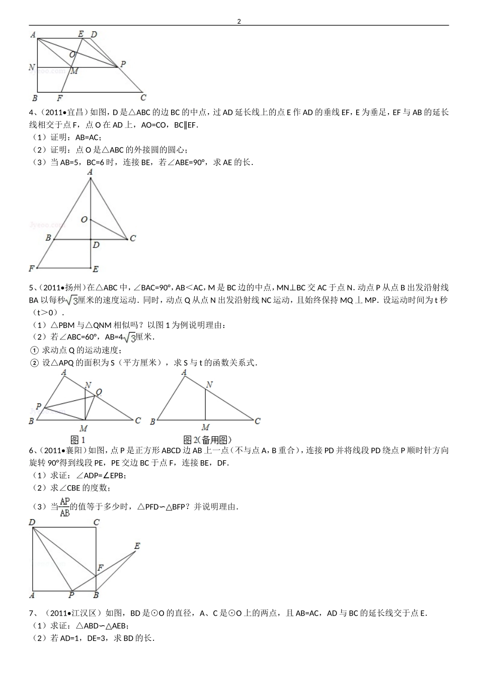 初三二次函数经典压轴题_第2页