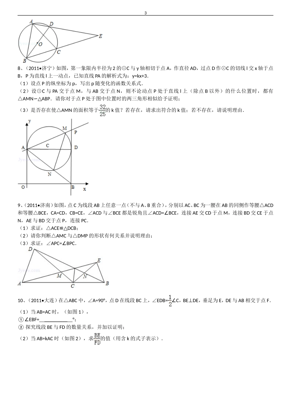 初三二次函数经典压轴题_第3页