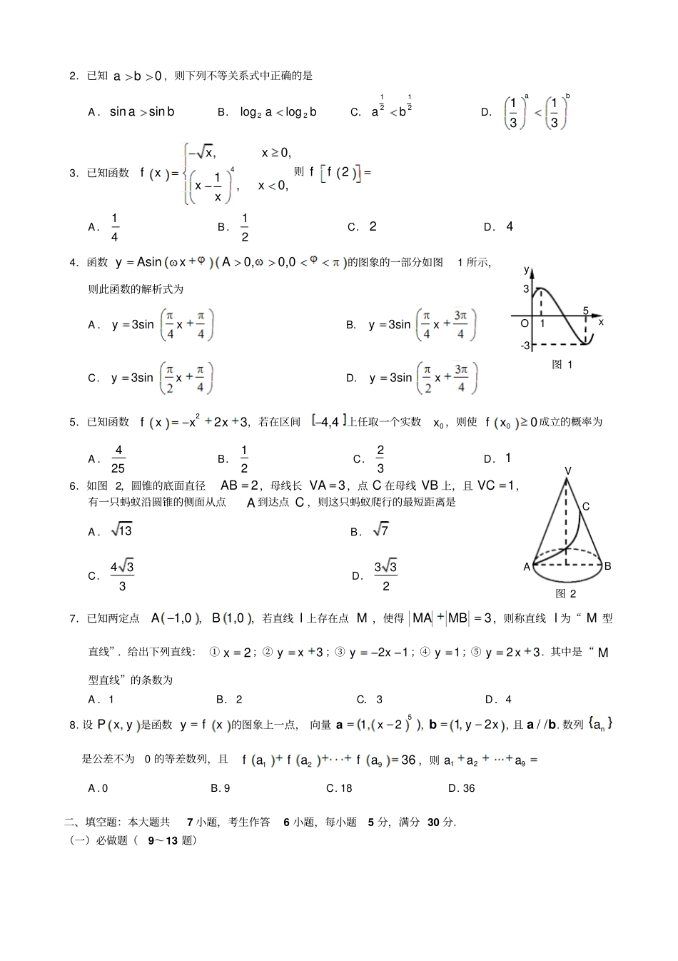 2020广州二模理科数学试题及答案_第2页