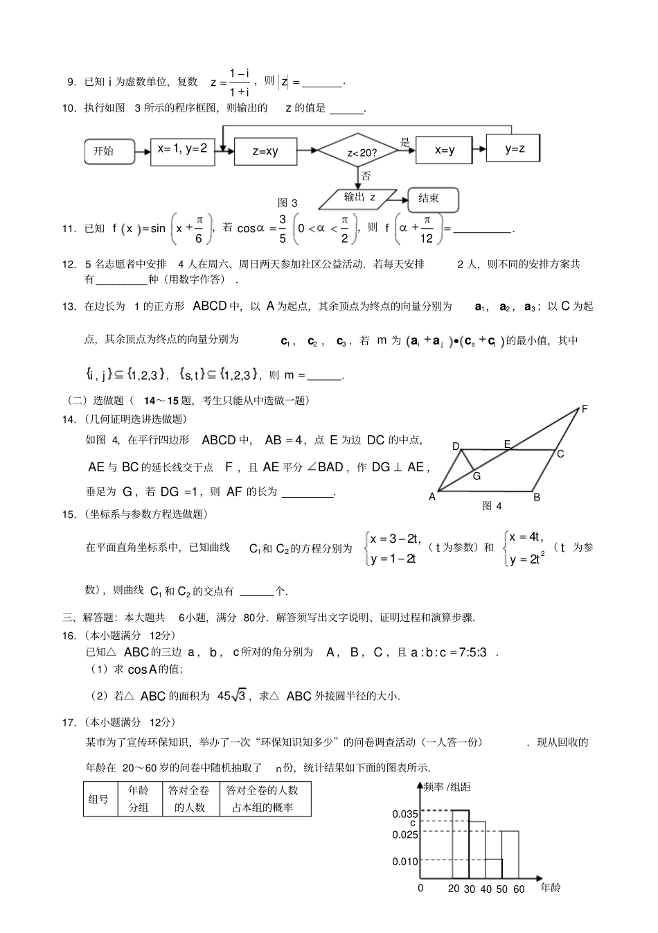 2020广州二模理科数学试题及答案_第3页