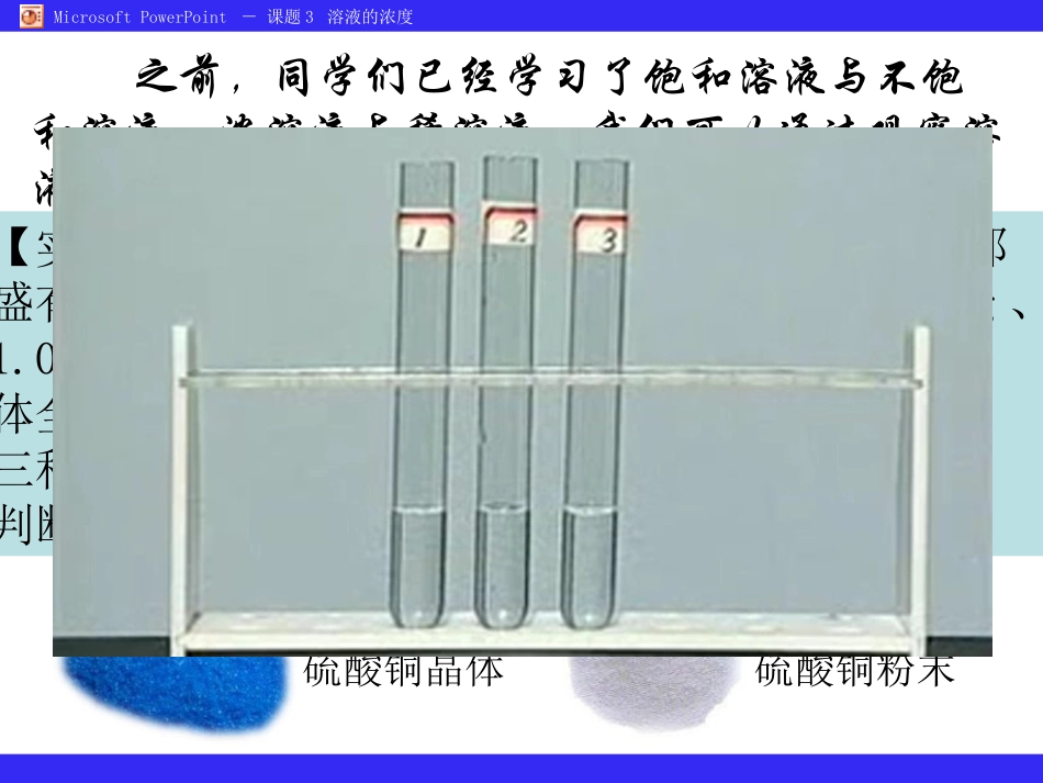 课题3溶液的浓度_第3页