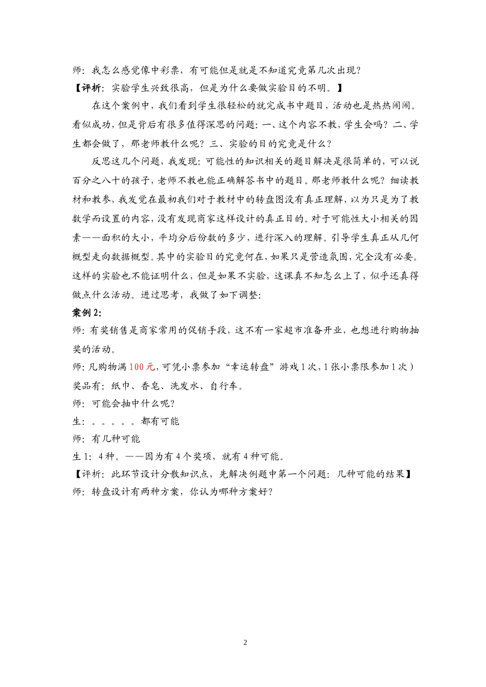 《可能性》案例_第2页