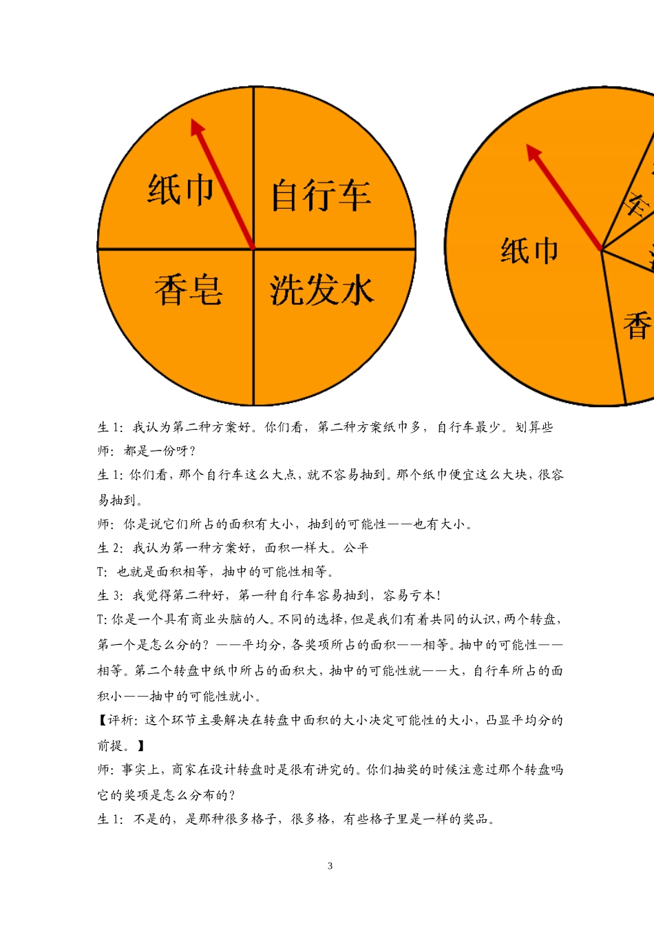 《可能性》案例_第3页