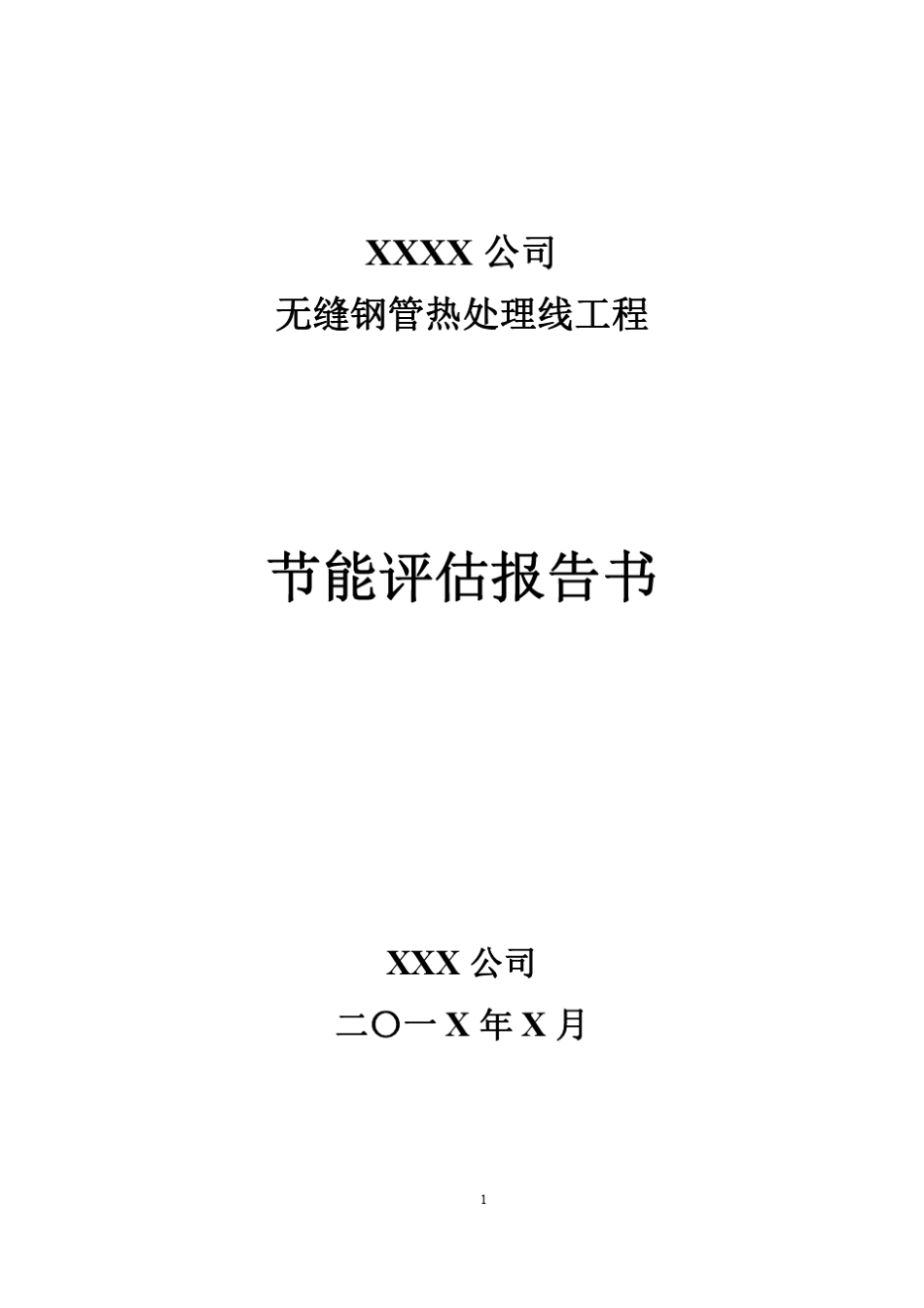 能源消耗分析_第1页