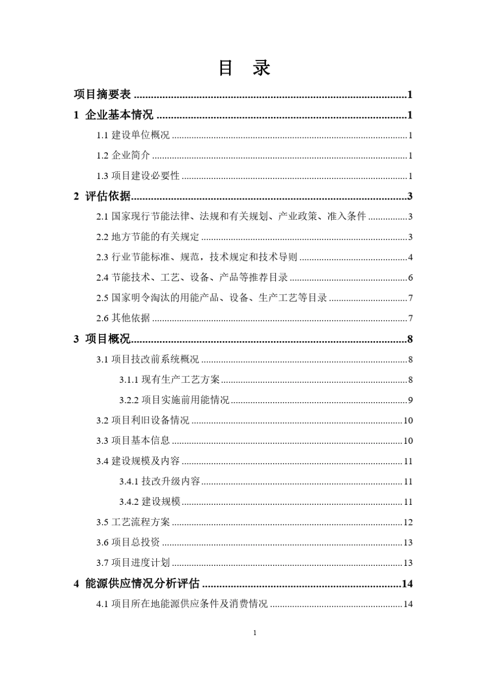 能源消耗分析_第2页