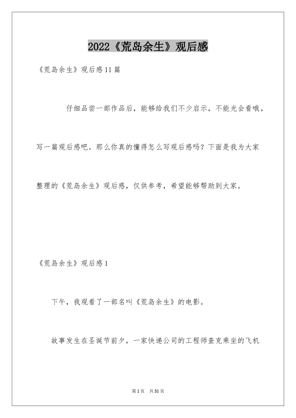 2024《荒岛余生》观后感_3_第1页