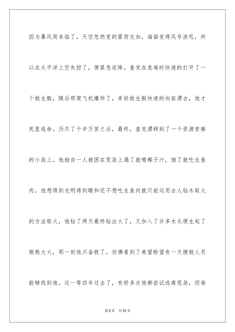 2024《荒岛余生》观后感_3_第2页