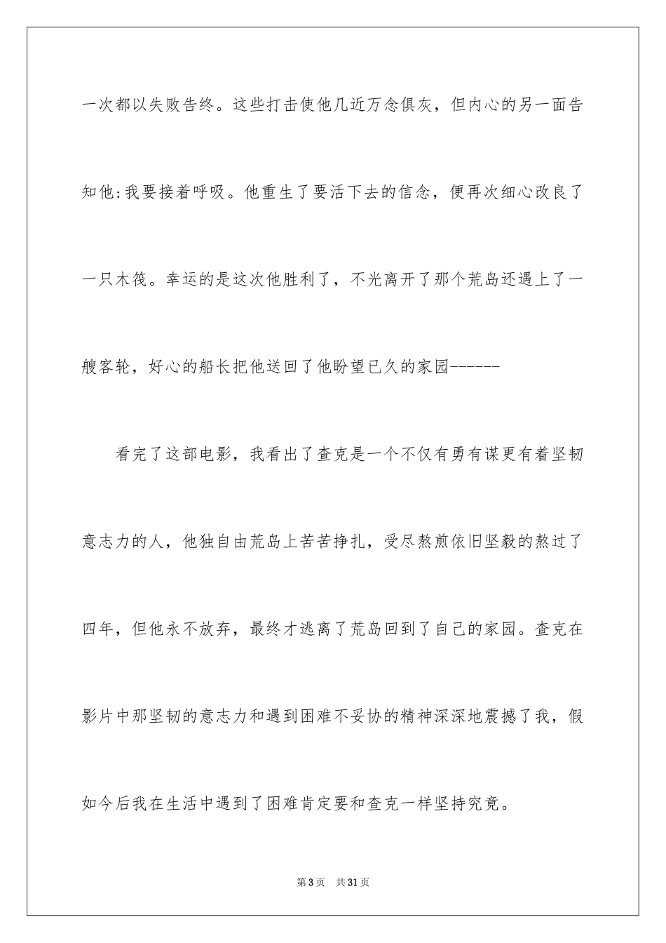 2024《荒岛余生》观后感_3_第3页