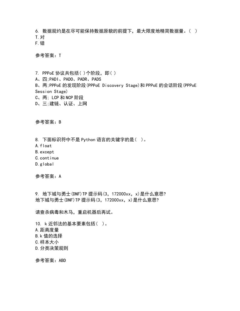 南开大学2024年9月《数据科学导论》作业考核试题及答案参考20_第2页