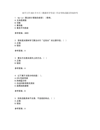 南开大学2024年9月《数据科学导论》作业考核试题及答案参考20