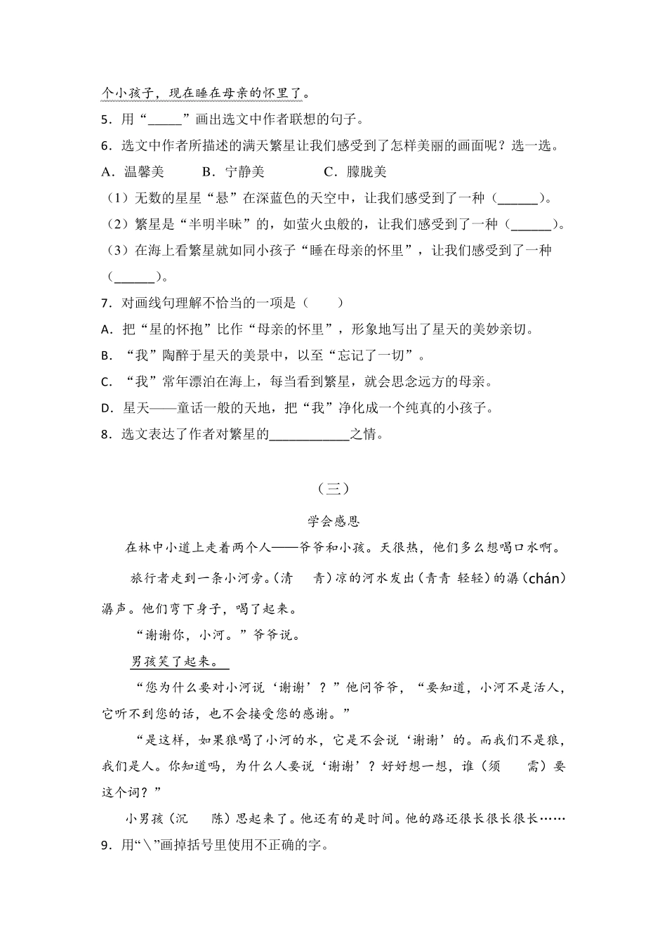 六年级下册语文试题 《阅读理解》专项练习题(含答案)部编版(1)_第2页